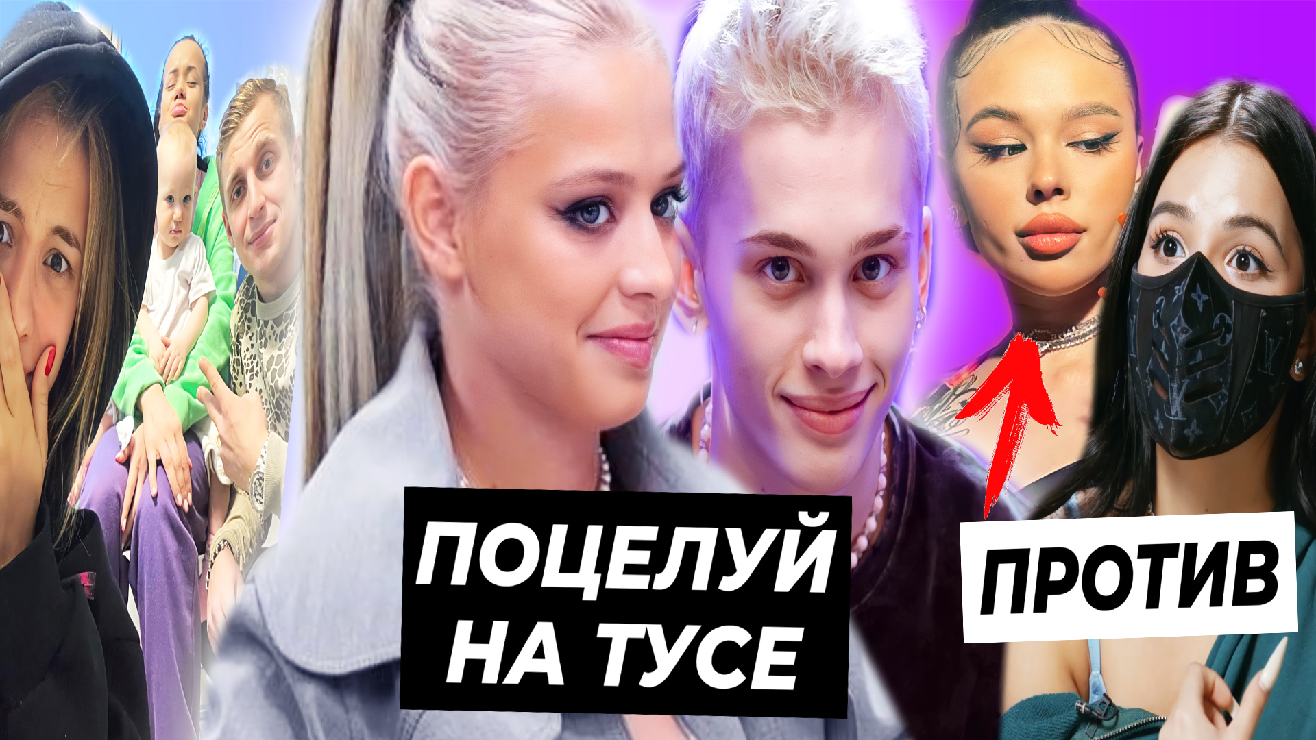 Поцелуй Дани и Юли на вечеринке / Амина против Инстасамки / Валя доверила Стоуну ребенка смотреть онлайн