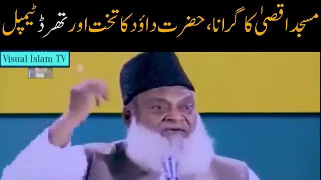 Third temple by Dr Israr Ahmed смотреть онлайн