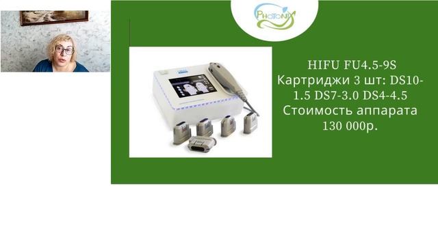 Презентация аппаратов SMAS лифтинга ФОТОНИКС смотреть онлайн