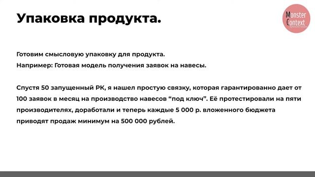 Вебинар создание “коробочного продукта” День 1