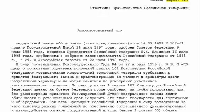 Административный иск по ФЗ-102! или Федеральный закон «Об ипотеке (залоге имущества)» вне закона! смотреть онлайн