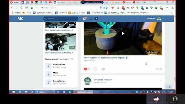 Николай Шувалов лекция виды типы плазмы, звук смотреть онлайн