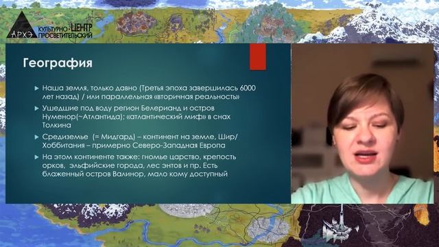 Вера Сердечная: "Как устроен мир Толкина. Координаты и законы толкиновской вселенной" смотреть онлайн