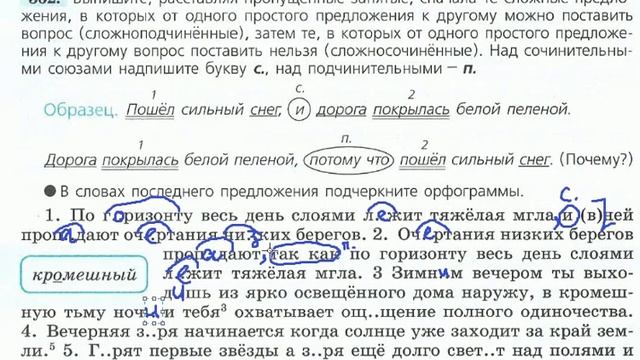 Русский язык 7 класс. Упражнение 362 смотреть онлайн