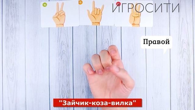 Карточки на развитие пальцевого праксиса (праксис позы пальцев рук) "Нейрозарядка" смотреть онлайн