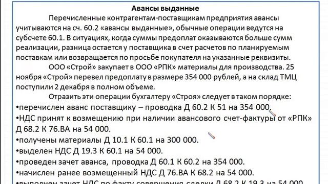 Учет расчетов с поставщиками и подрядчиками. Учебный центр Зорго. Астрахань. смотреть онлайн