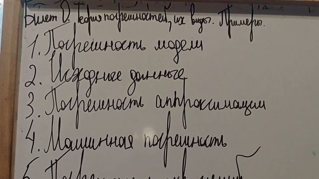 Численные методы. Билет 0 "Типы погрешностей, их виды. Примеры" смотреть онлайн
