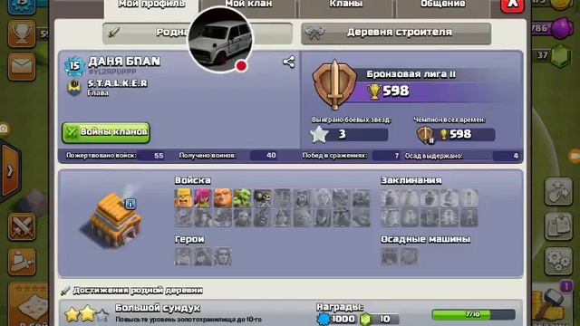 Стрим игры "Clash of Clans".помогите развить клан смотреть онлайн