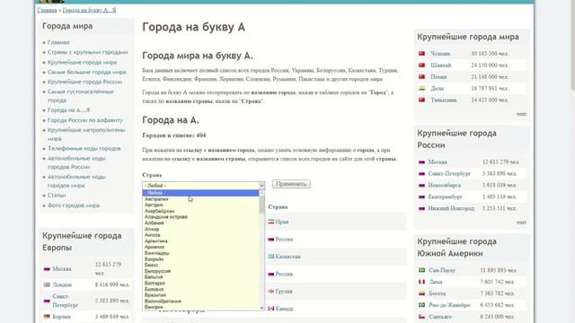 Города на А смотреть онлайн