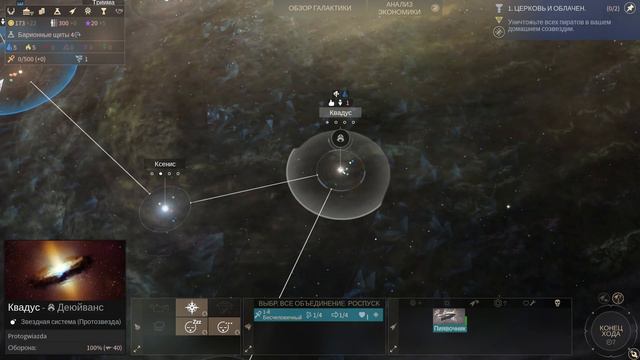 Endless Space 2 - Часть 1 (Водяни)