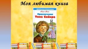 Видео презентация День детской книги