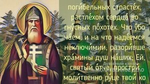 Молитва преподобному Серафиму Вырицкому