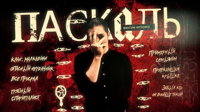 Кровавые Ублюдки: Интро 3-го Сезона | Vampire the Masquerade | Настольная Ролевая Игра смотреть онлайн