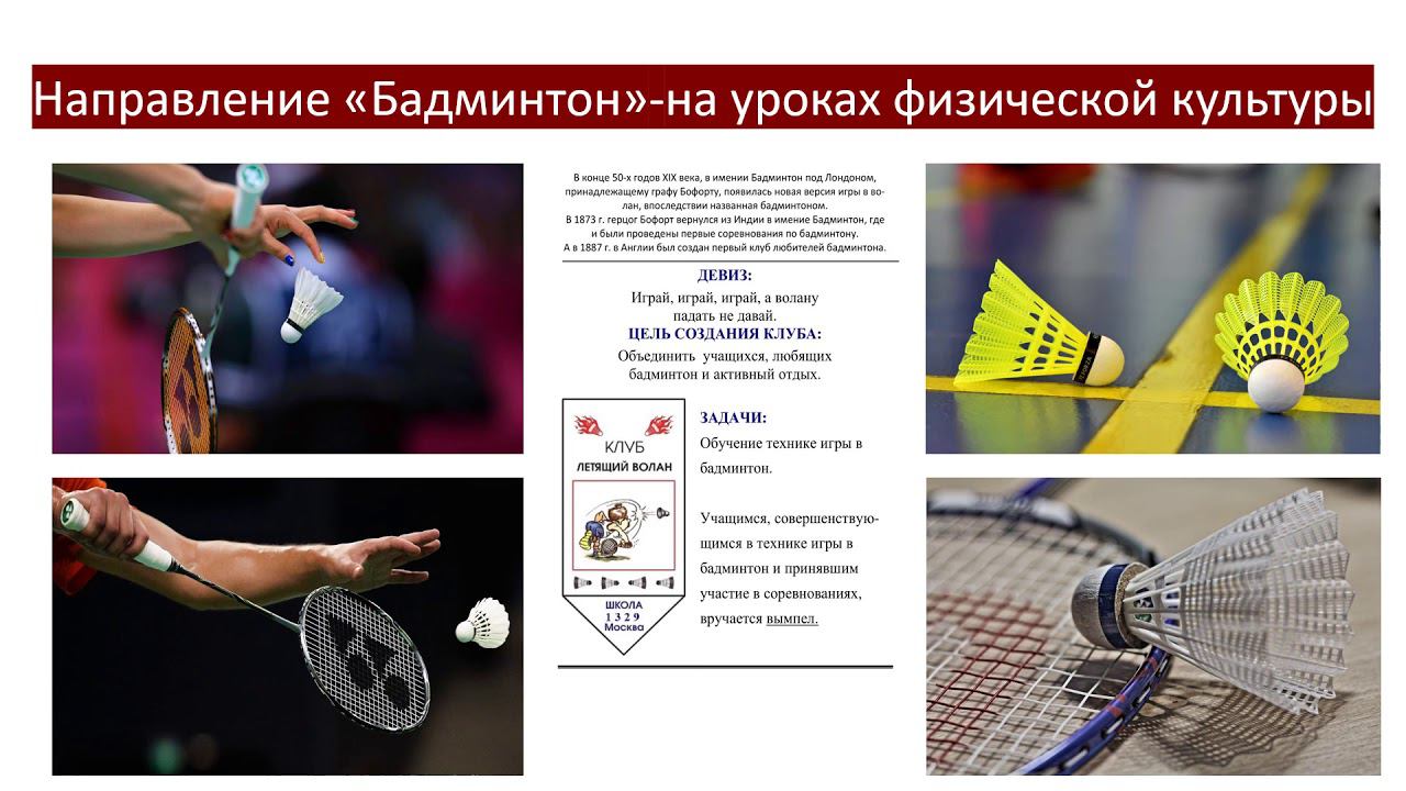 Видеопрезентация ШСК 1329