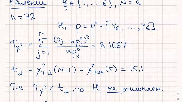 Семинар 3. Критерии согласия хи-квадрат Пирсона. 17.09.2020 смотреть онлайн