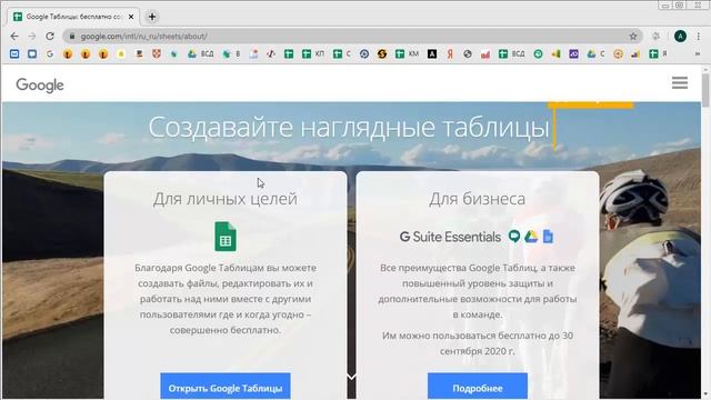 Как создать Google таблицу смотреть онлайн