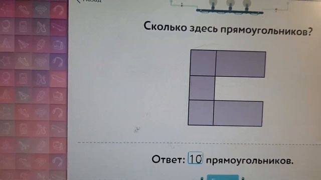 СКОЛЬКО ЗДЕСЬ ПРЯМОУГОЛЬНИКОВ. ОЛИМПИАДНАЯ ЗАДАЧА 1 КЛАСС МАТЕМАТИКА #3 ОТВЕТ: 10. смотреть онлайн