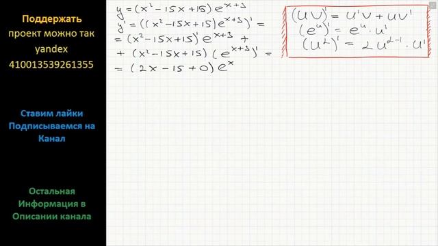 Математика Найдите точку максимума функции Y=(x^2-15x+15)e^(x+3)