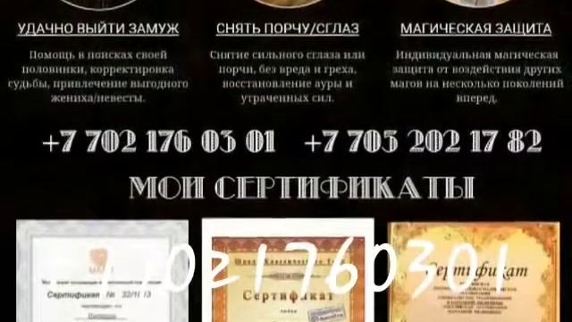 Магия.черная магия белая магия алматы !!! смотреть онлайн