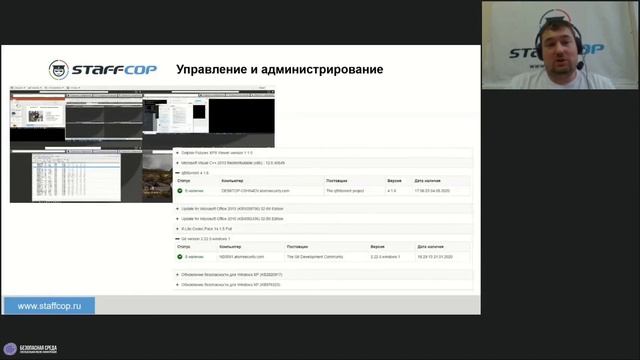 Контроль над информационными потоками и действиями сотрудников смотреть онлайн