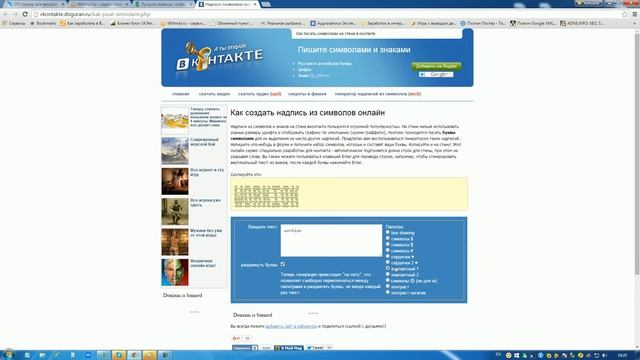 Как сделать текст из символов? смотреть онлайн