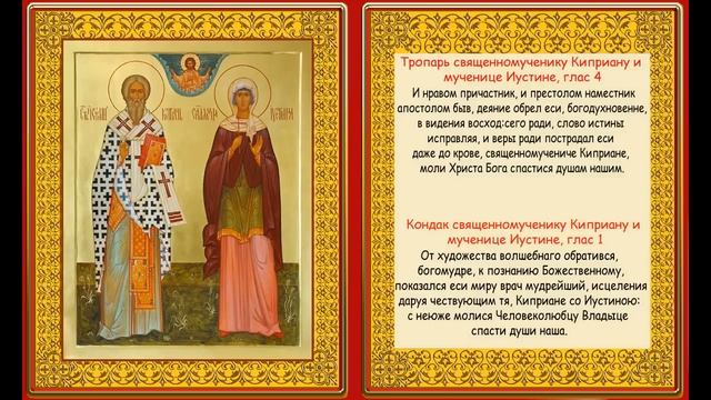 Молитва святым Киприану и Иустине от воздействий темной силы смотреть онлайн