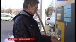 Парковка в Шереметьево - РТР