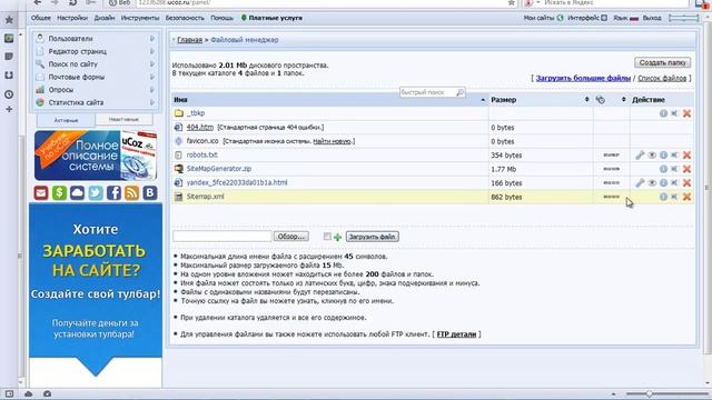 Как создать файл Sitemap смотреть онлайн