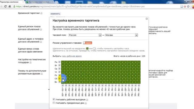 Как настроить Яндекс Директ Часть 1 Создание аккаунта и основные настройки смотреть онлайн