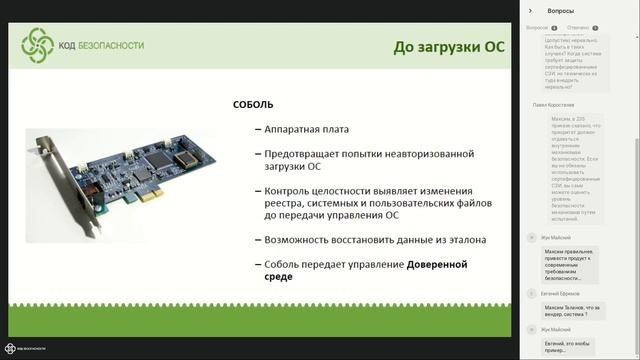 Концепция Hardware-based security - доверие в недоверенной среде смотреть онлайн