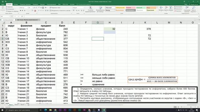 Обработка массива данных. Условные СЧЁТ и СУММ. 7 класс. ОГЭ №14 смотреть онлайн