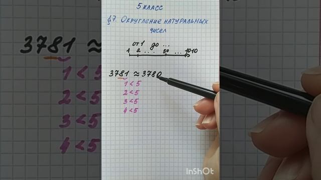 5 класс. Округление натуральных чисел смотреть онлайн