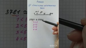 5 класс. Округление натуральных чисел