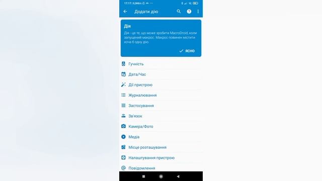 Туториал по программе MacroDroid смотреть онлайн