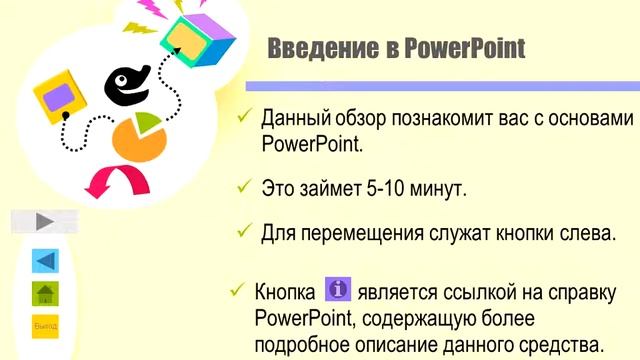 49. Репетиция и запись показа слайдов смотреть онлайн