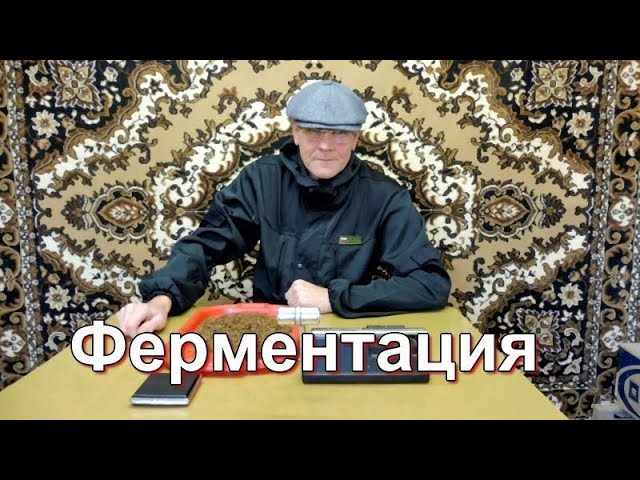 Ферментация - Курительного Табака. смотреть онлайн