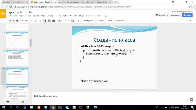 Урок 2. Часть 1. Создание первого приложения на языке Java смотреть онлайн