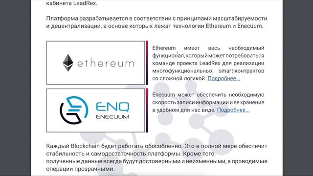 LeadRex - лидогенерация на blockchain, маркетинг будущего для вашего бизнеса смотреть онлайн