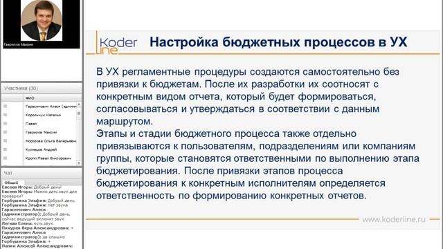 Вебинар «Особенности бюджетирования в конфигурациях 1С:Управление холдингом и 1С:ERP» смотреть онлайн