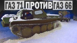 Зимний СПОР ШИШИГИ и ГАЗУШКИ, победил БТР 70