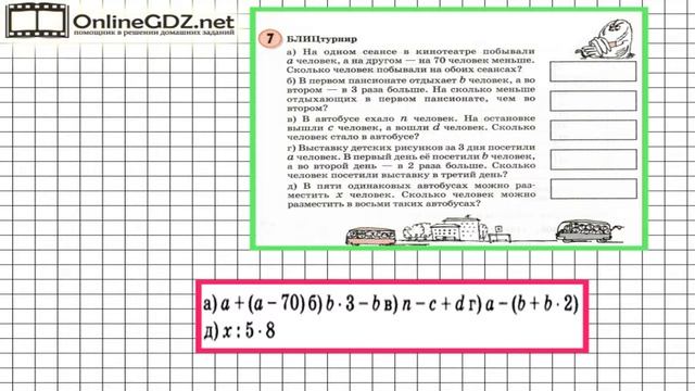 Урок 20 Задание 7 – ГДЗ по математике 3 класс (Петерсон Л.Г.) Часть 1 смотреть онлайн