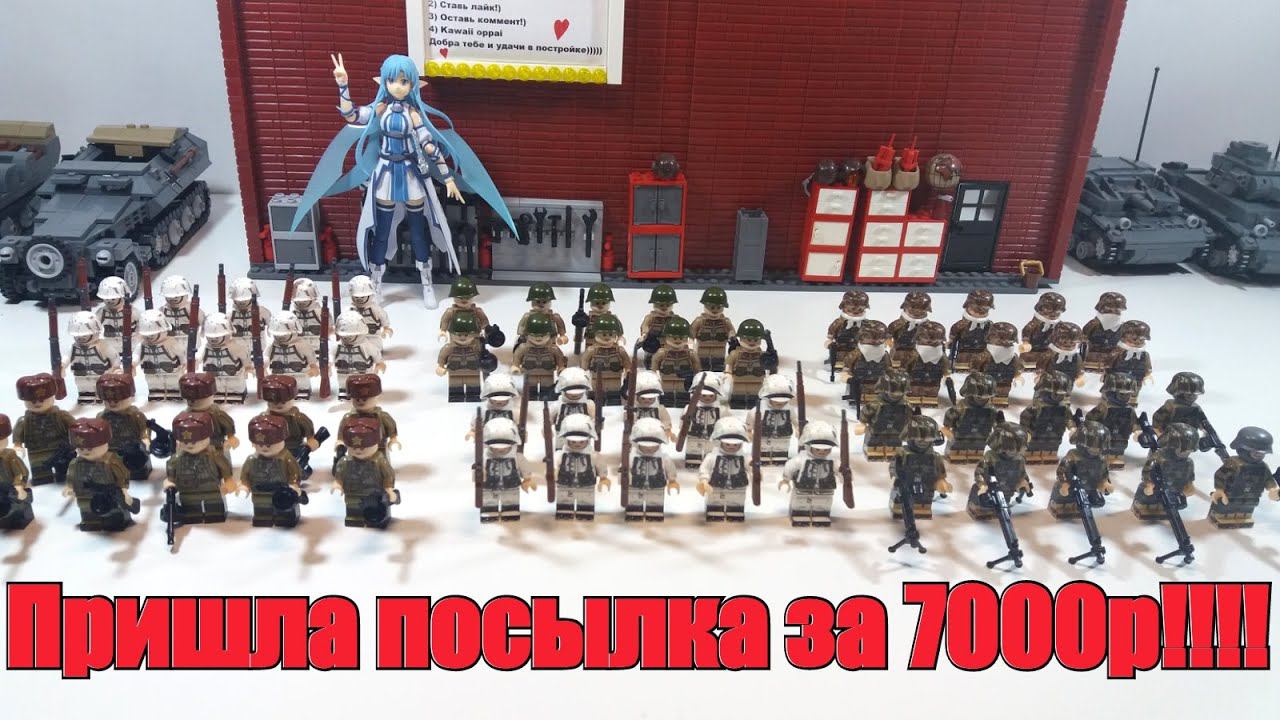 Обзор военных лего солдат с Aliexpress. Анпакинг самой дорогой посылки !!!! смотреть онлайн