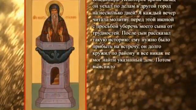 Мерная Икона смотреть онлайн