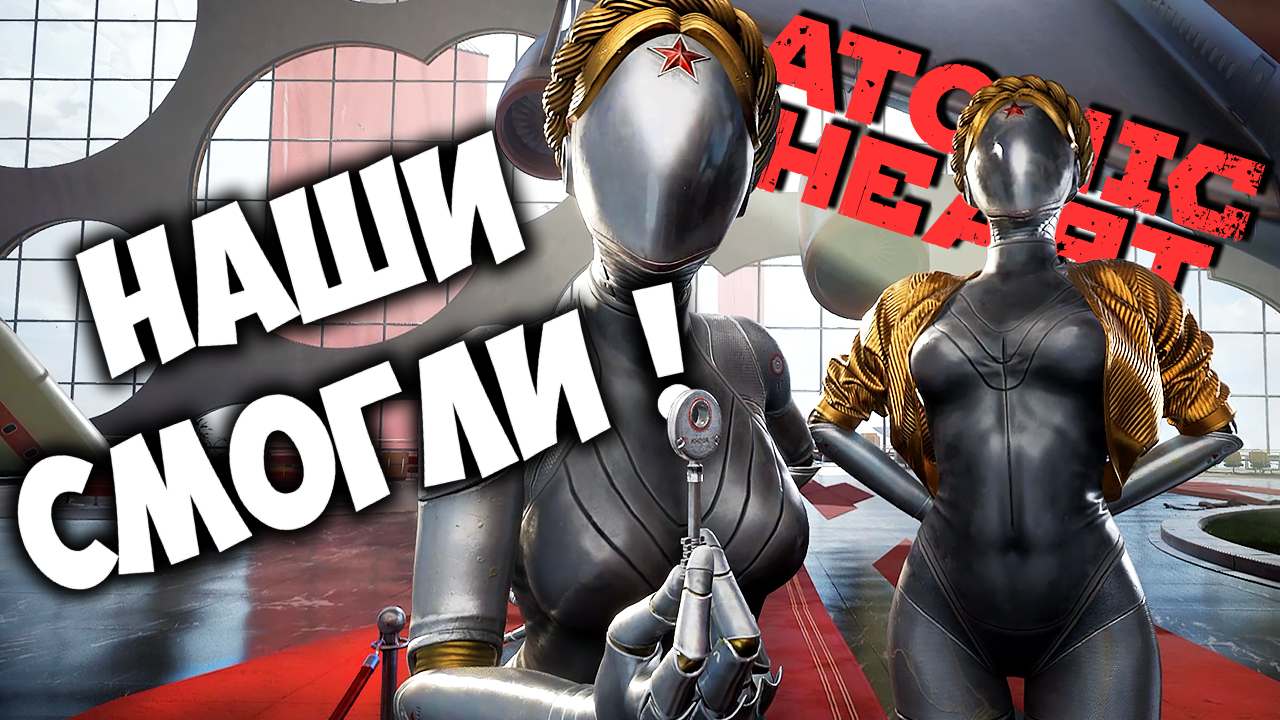 Atomic Heart прохождение | 1