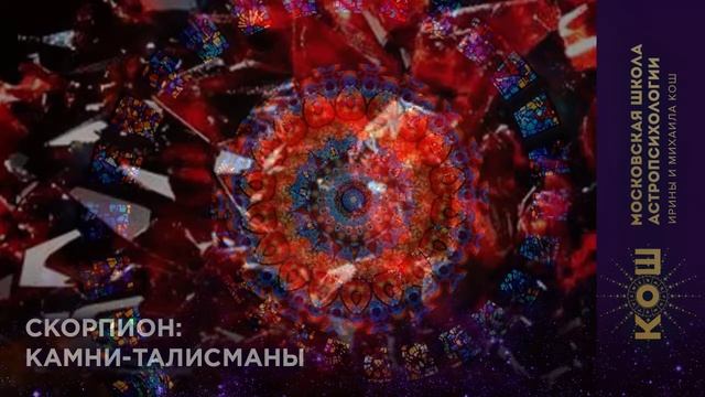 16+ Скорпион: камни-талисманы смотреть онлайн