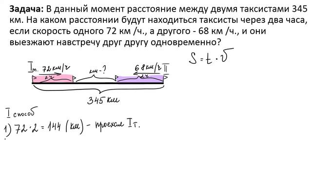 Задание №1 "решить задачу" по теме "Задачи на движение". Математика 5, 6 класс смотреть онлайн