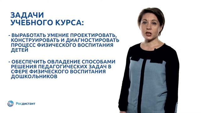 Вводная видеолекция к курсу "Теории и технологии ФВ детей дошкольного возраста 1" смотреть онлайн
