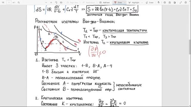 Физический кружок: реальные газы, фазовое равновесие | Шестое занятие смотреть онлайн