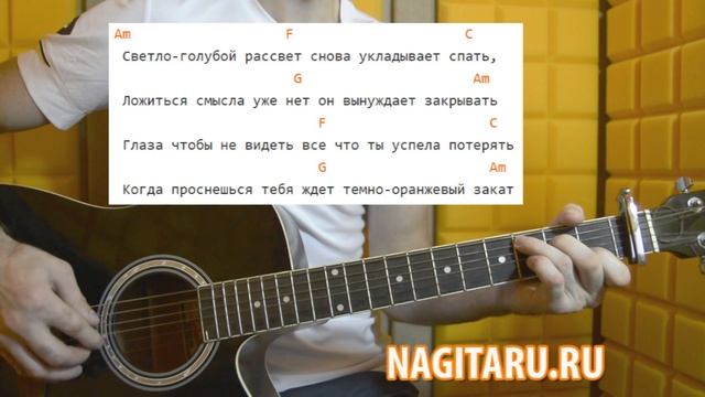 Папин Олимпос - "Темно-оранжевый закат". Аккорды в Am | Песни под гитару - Nagitaru.ru смотреть онлайн