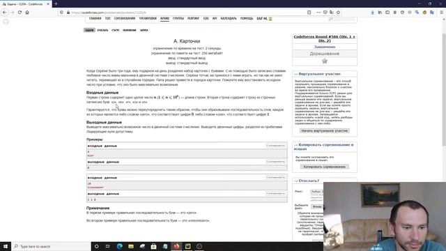 Решение задачи «1220A. Карточки» с сайта codeforces.com на python смотреть онлайн